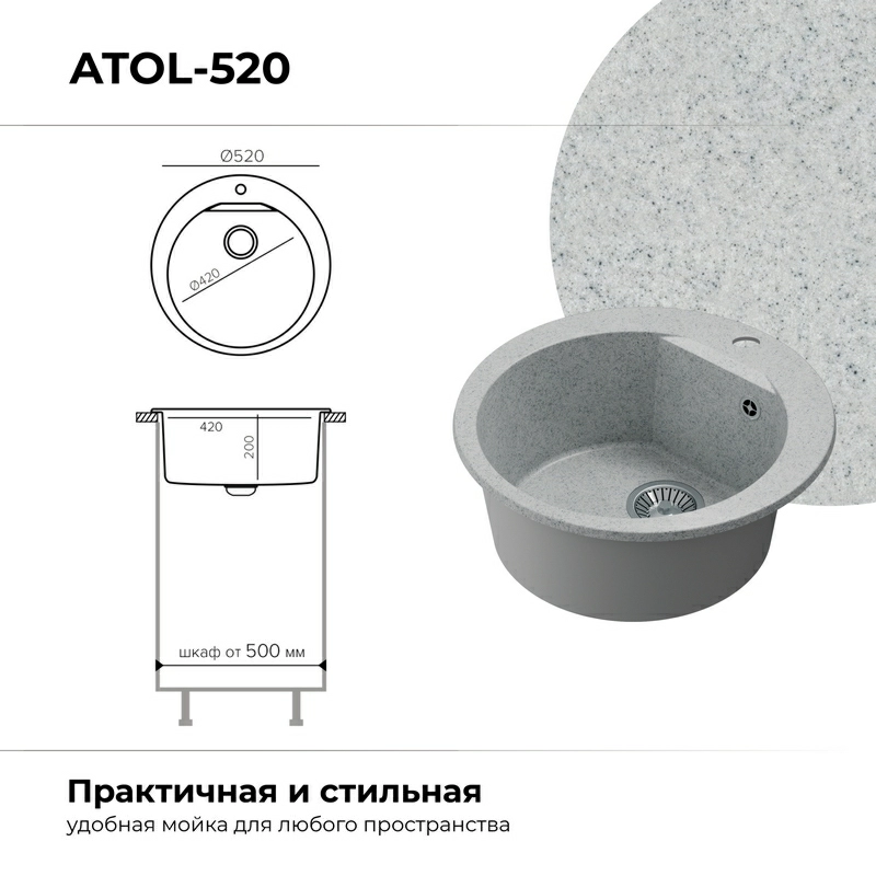 Кухонная мойка Polygran Atol-520 "Светло-серый"