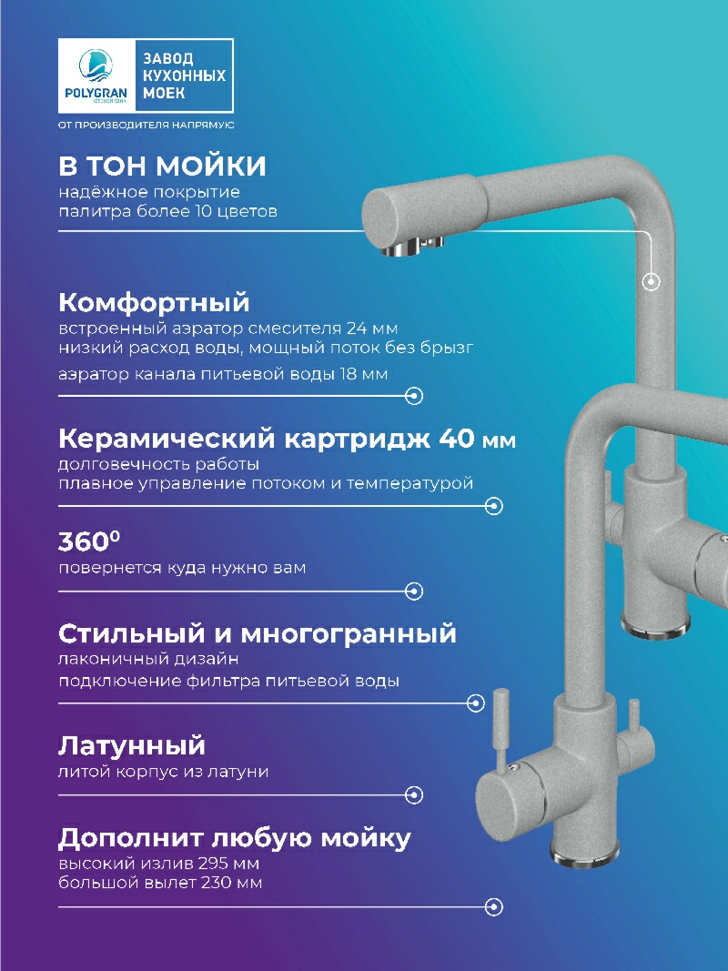 Смеситель для кухни Высокий Дуо. С подключением фильтра. Латунный. "Платина"