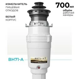 Измельчитель Bone Hammer BH71