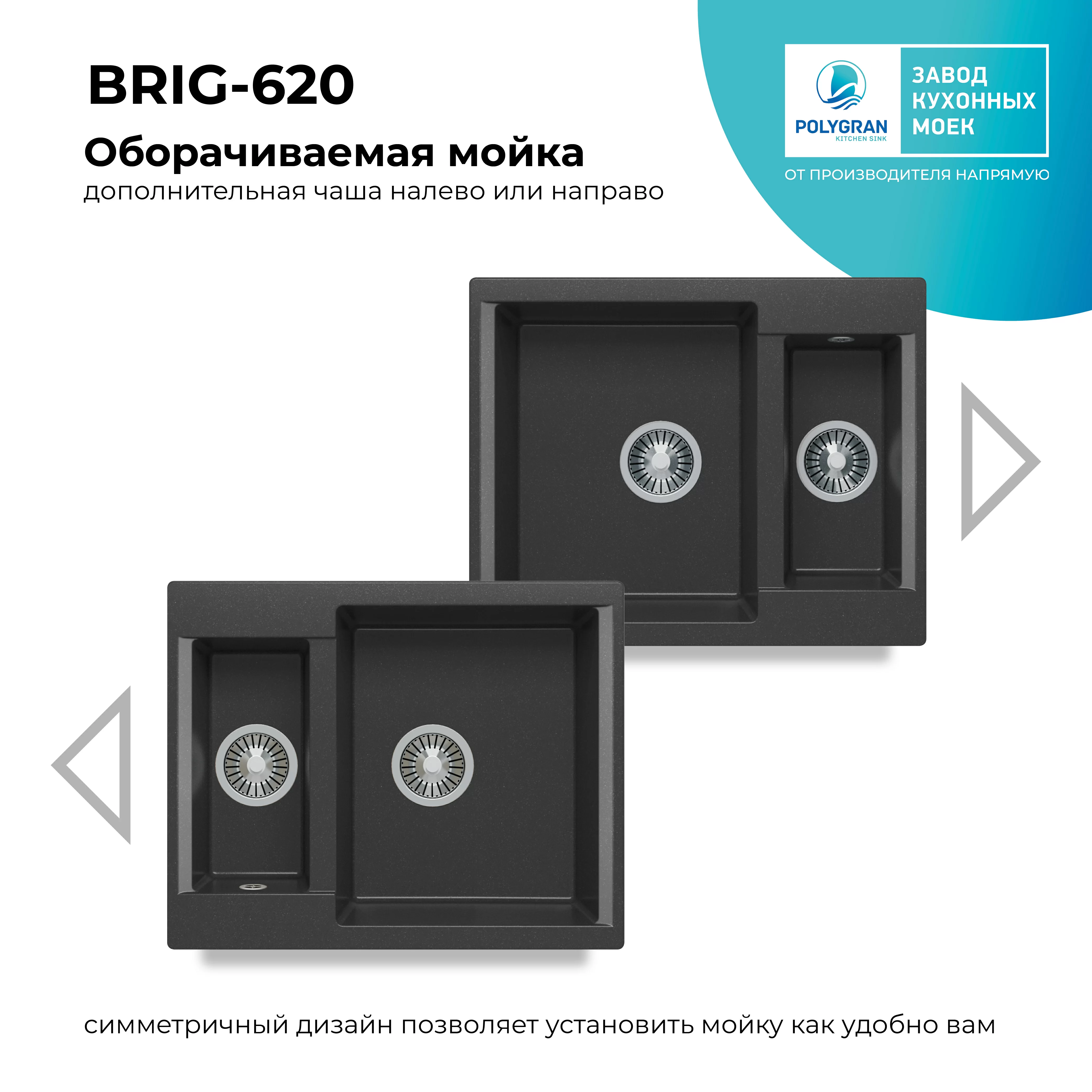 Кухонная мойка Polygran Brig-620 "Чёрный"