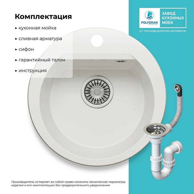 Кухонная мойка Polygran Atol-460 "Белый Хлопок"