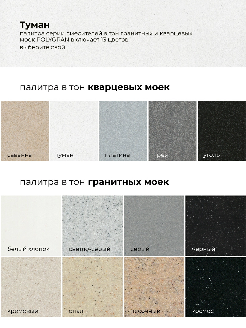 Смеситель для кухни Денеб "Туман"