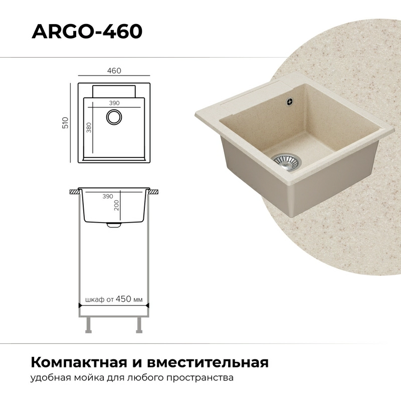 Кухонная мойка Polygran Argo-460 "Кремовый"