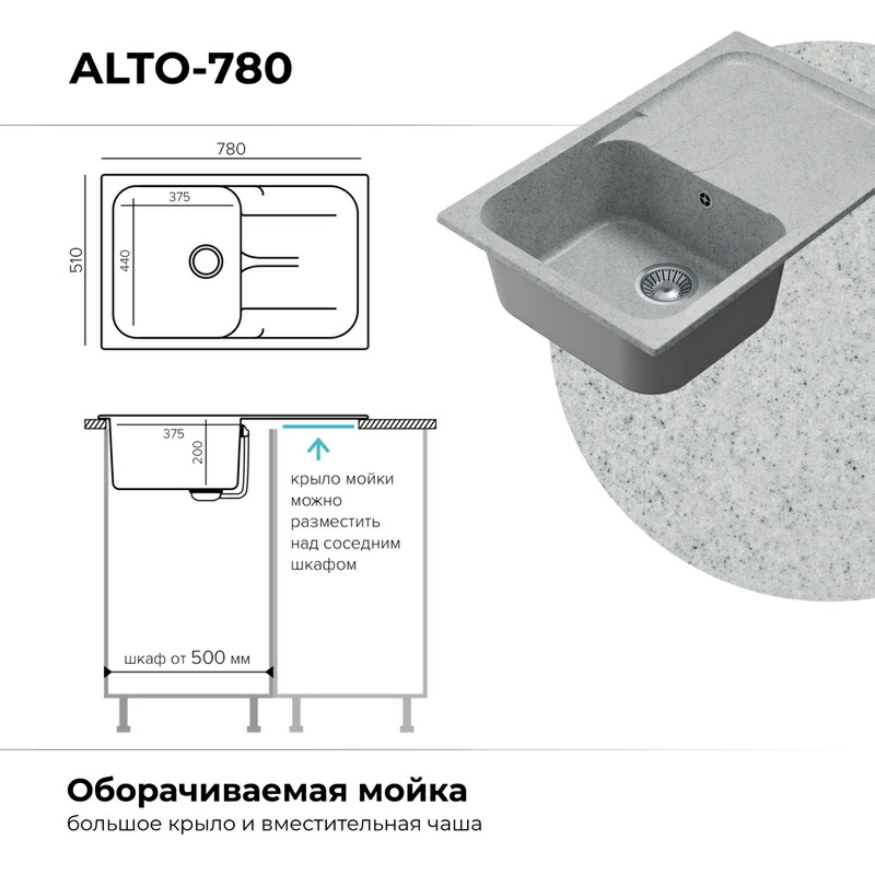 Кухонная мойка Polygran Alto-780 "Светло-Серый"
