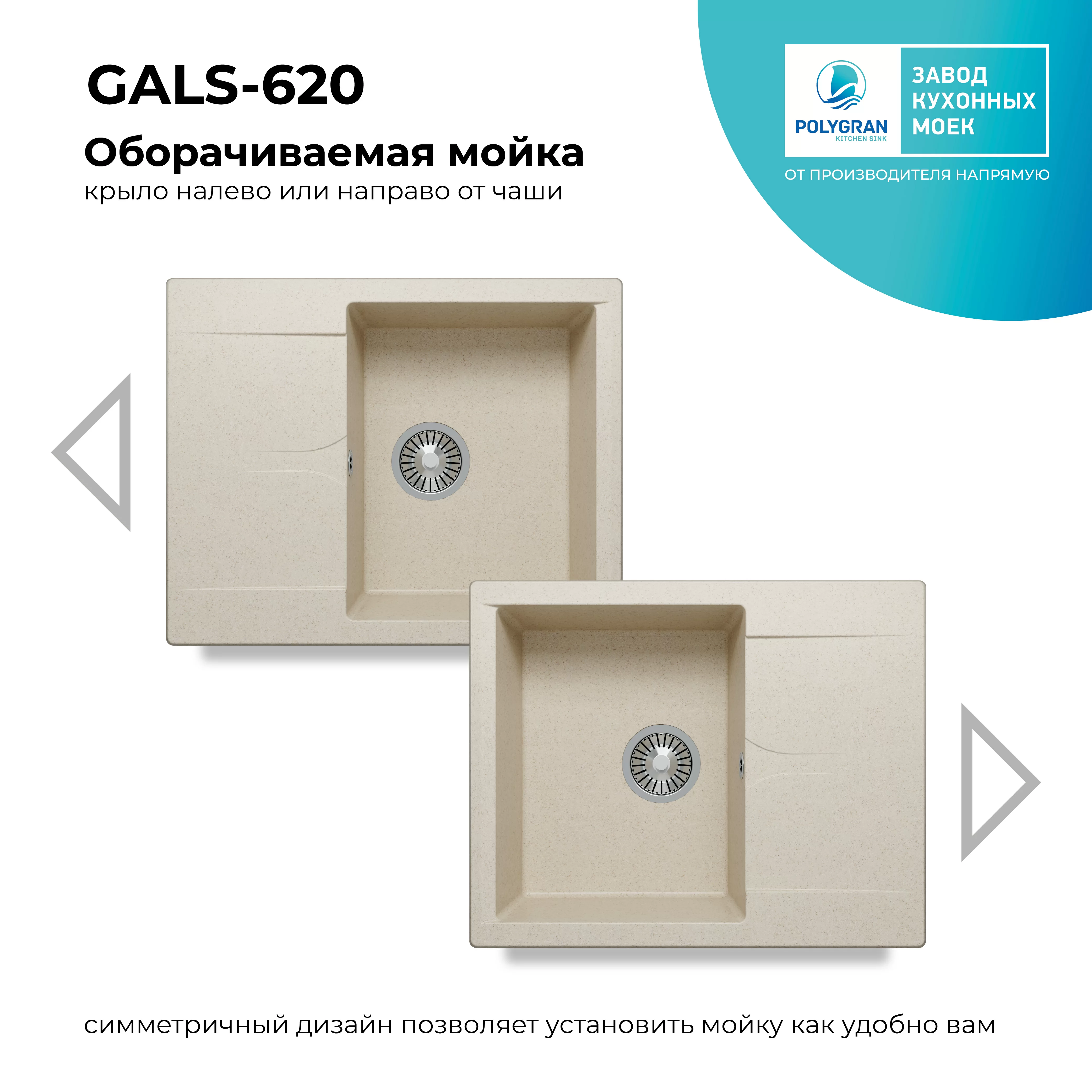 Кухонная мойка Polygran Gals-620 "Кремовый"