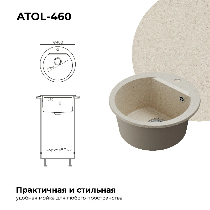Кухонная мойка Polygran Atol-460 "Кремовый"
