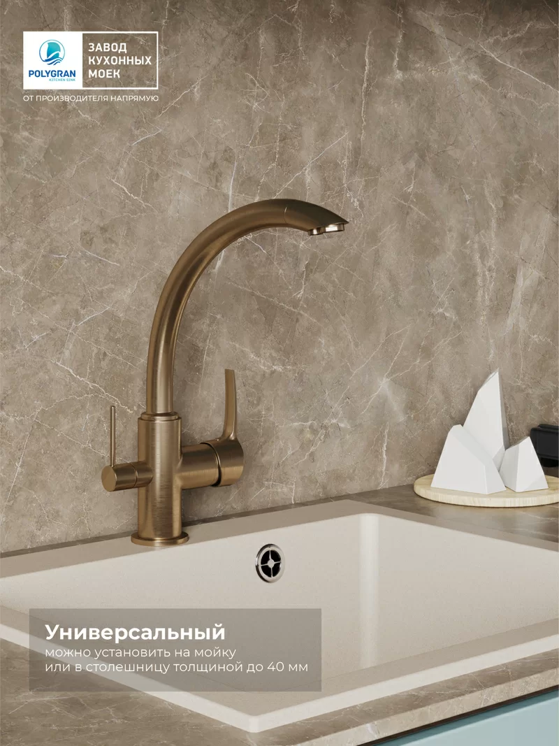 Смеситель для кухни Valencia. С подключением фильтра. Латунный "Бронза"