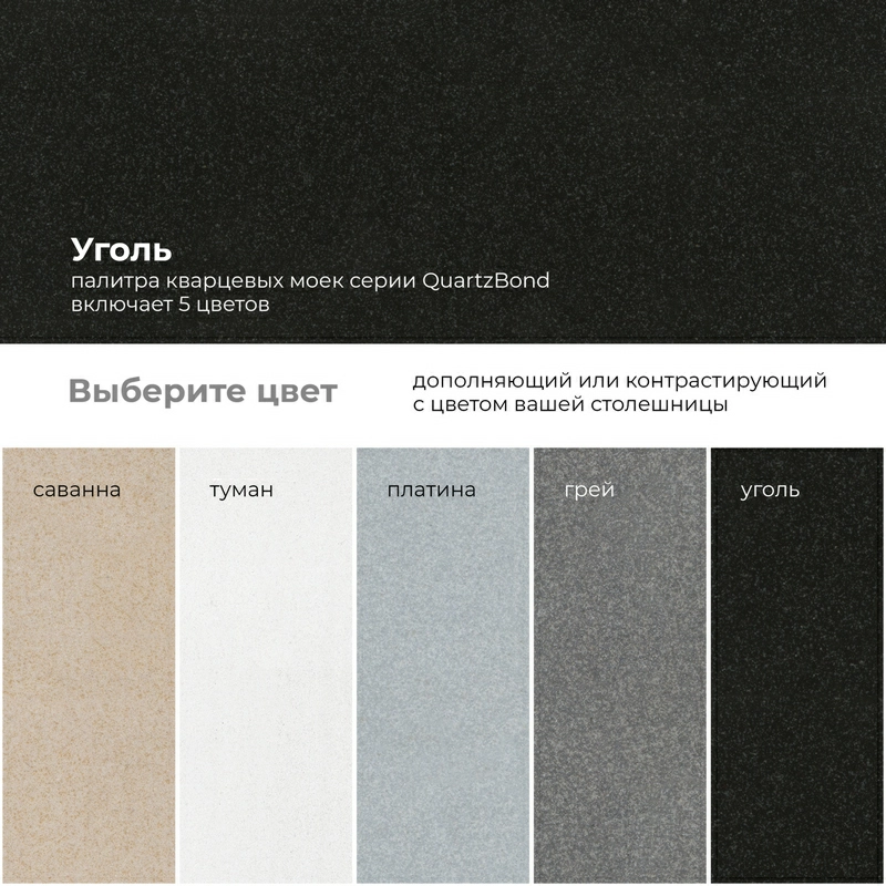 Кухонная мойка Quartzbond-480 "Уголь"
