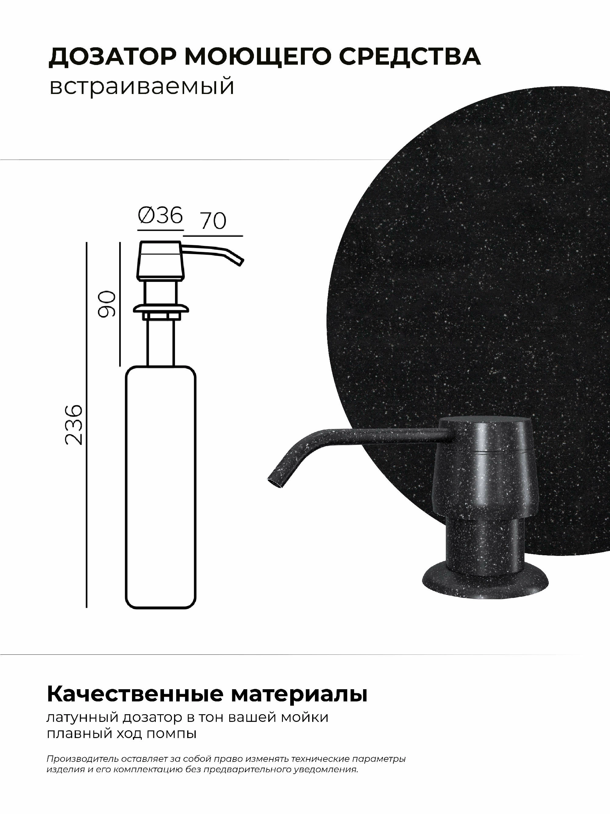 Дозатор для жидкого мыла. Встраиваемый. "Чёрный"