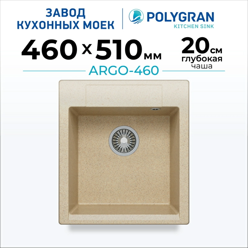 Мойка для кухни каменная Polygran Argo 460 (цвет: опал)