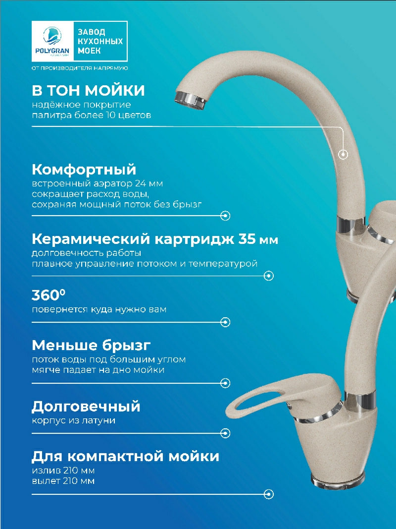 Смеситель для кухни Денеб "Саванна"