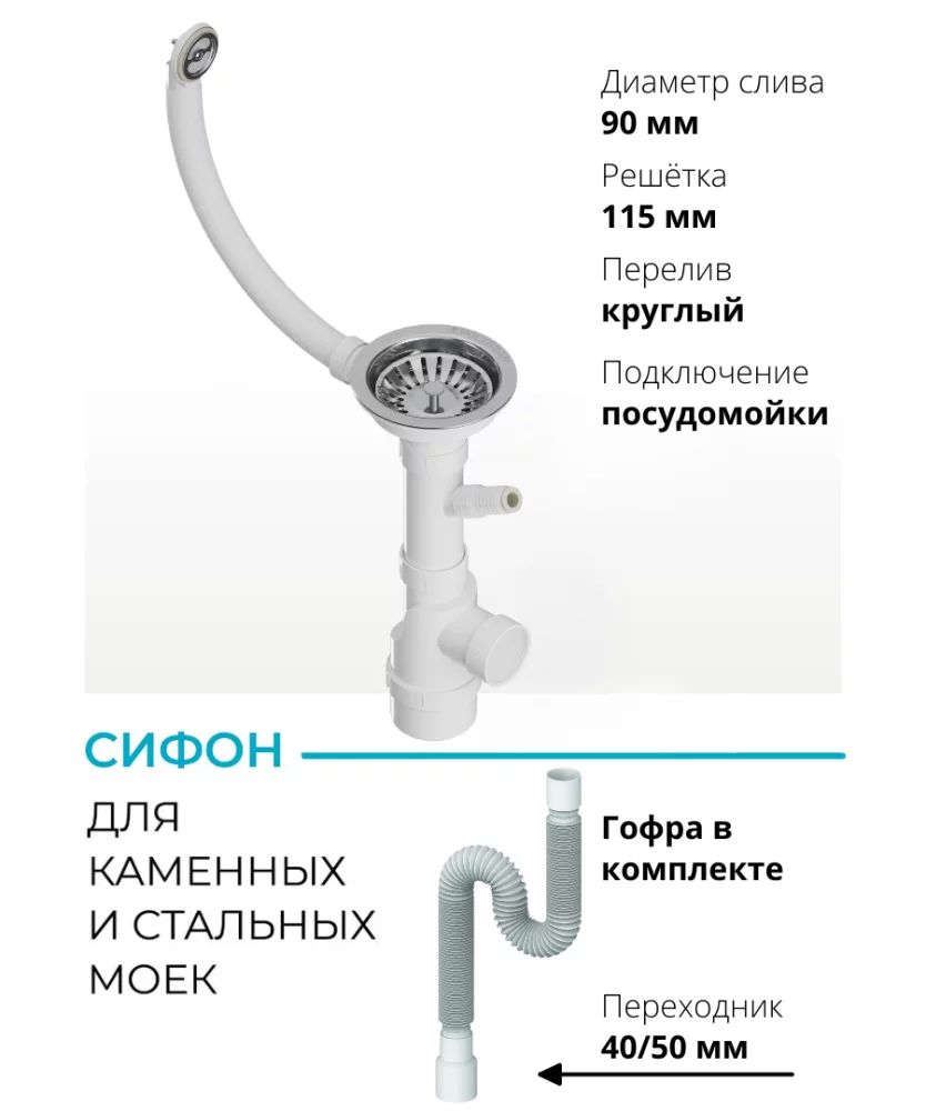 Сифон и сливная арматура