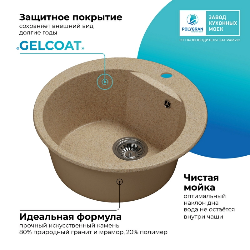Кухонная мойка Polygran Atol-520 "Песочный"