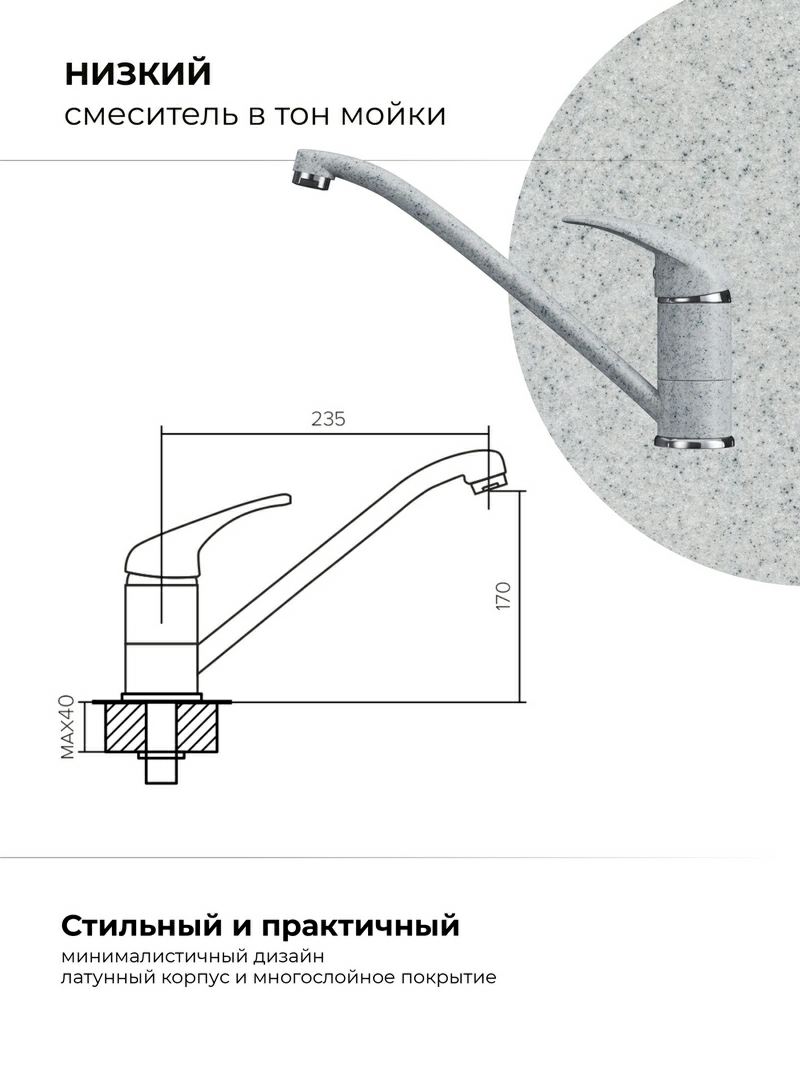 Смеситель для кухни Низкий. Латунный. "Светло-серый"