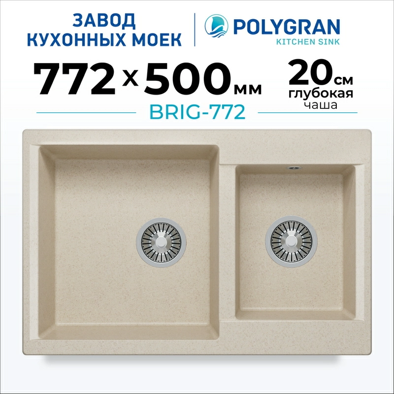 Мойка для кухни каменная двойная Polygran Brig-772. Цвет 