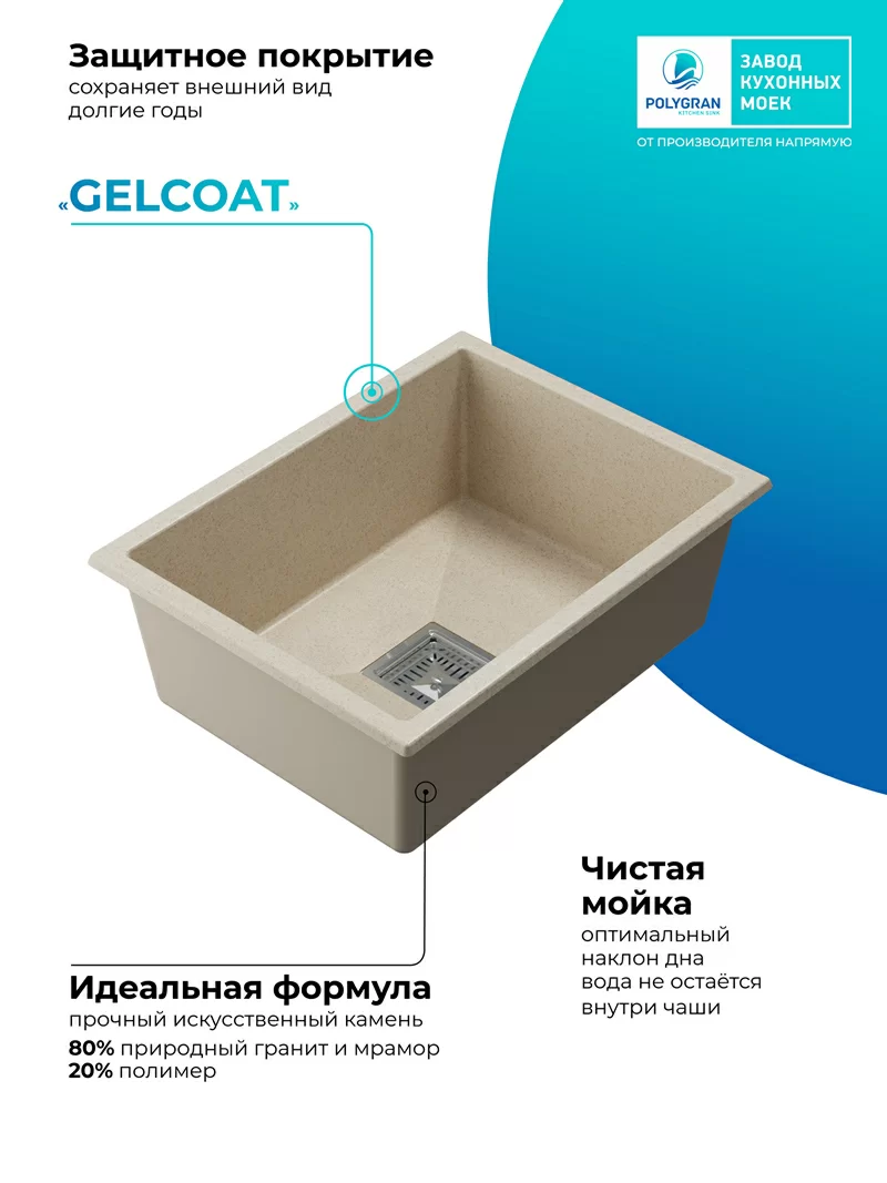 Кухонная мойка Polygran Blade-550 "Кремовый"