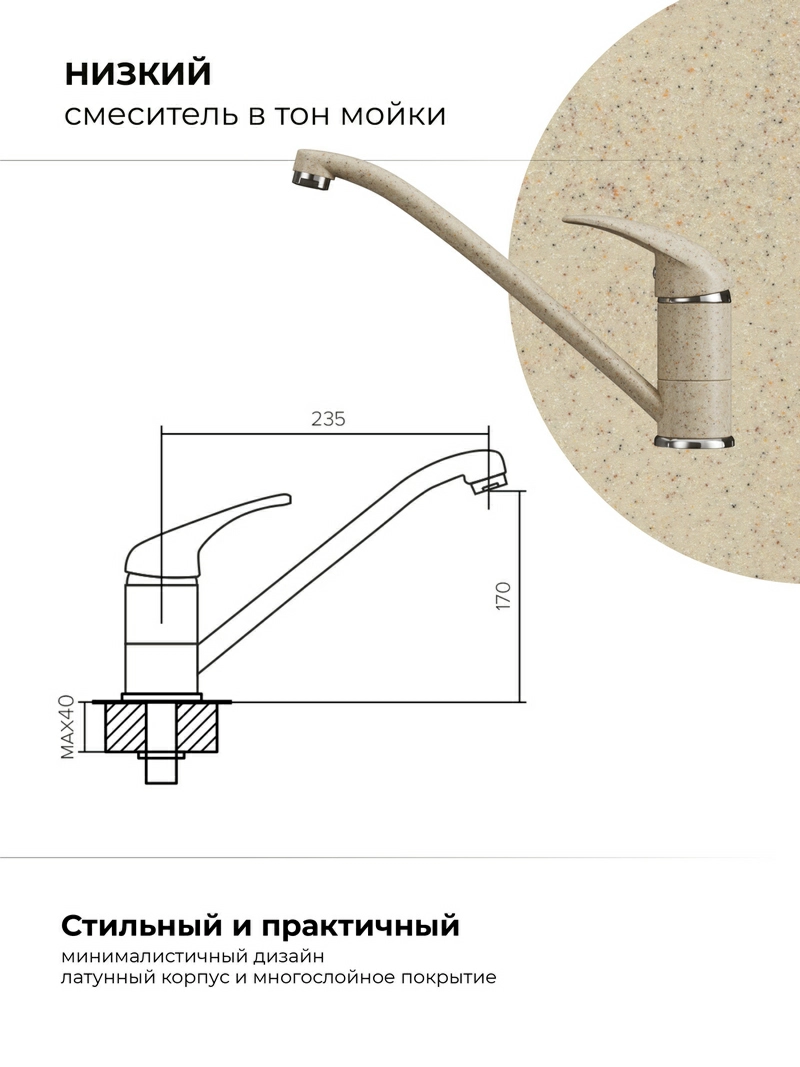 Смеситель для кухни Низкий. Латунный. "Опал"