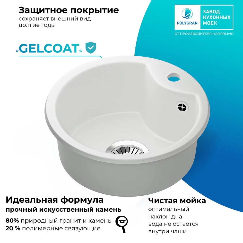 Мойка для кухни Polygran Surf-430 "Белый хлопок"