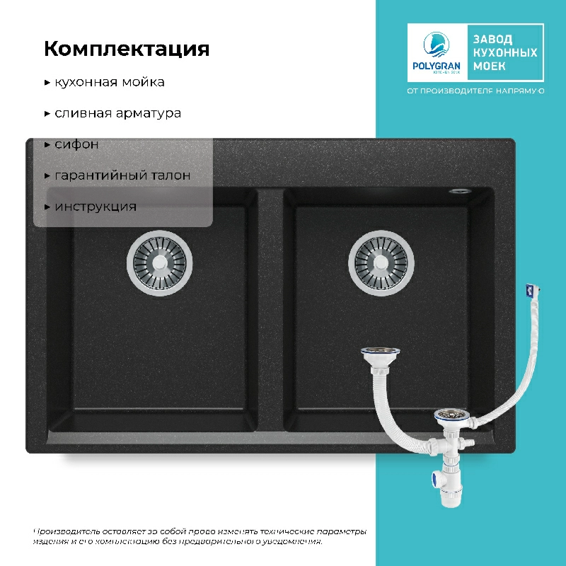 Кухонная мойка Polygran Brig-790 "Чёрный"