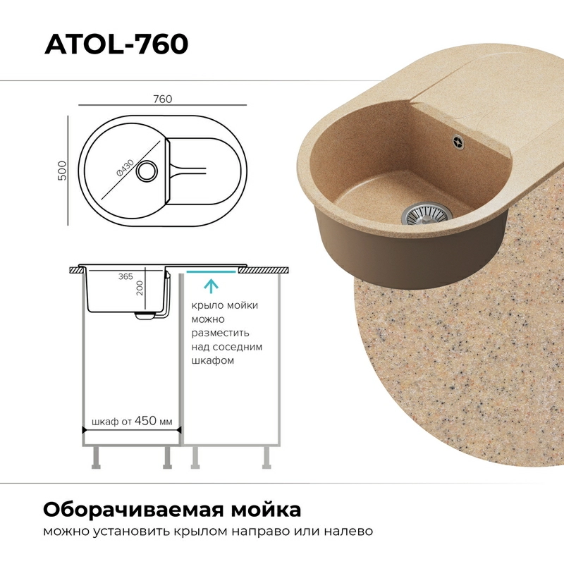 Кухонная мойка Polygran Atol-760 "Песочный"