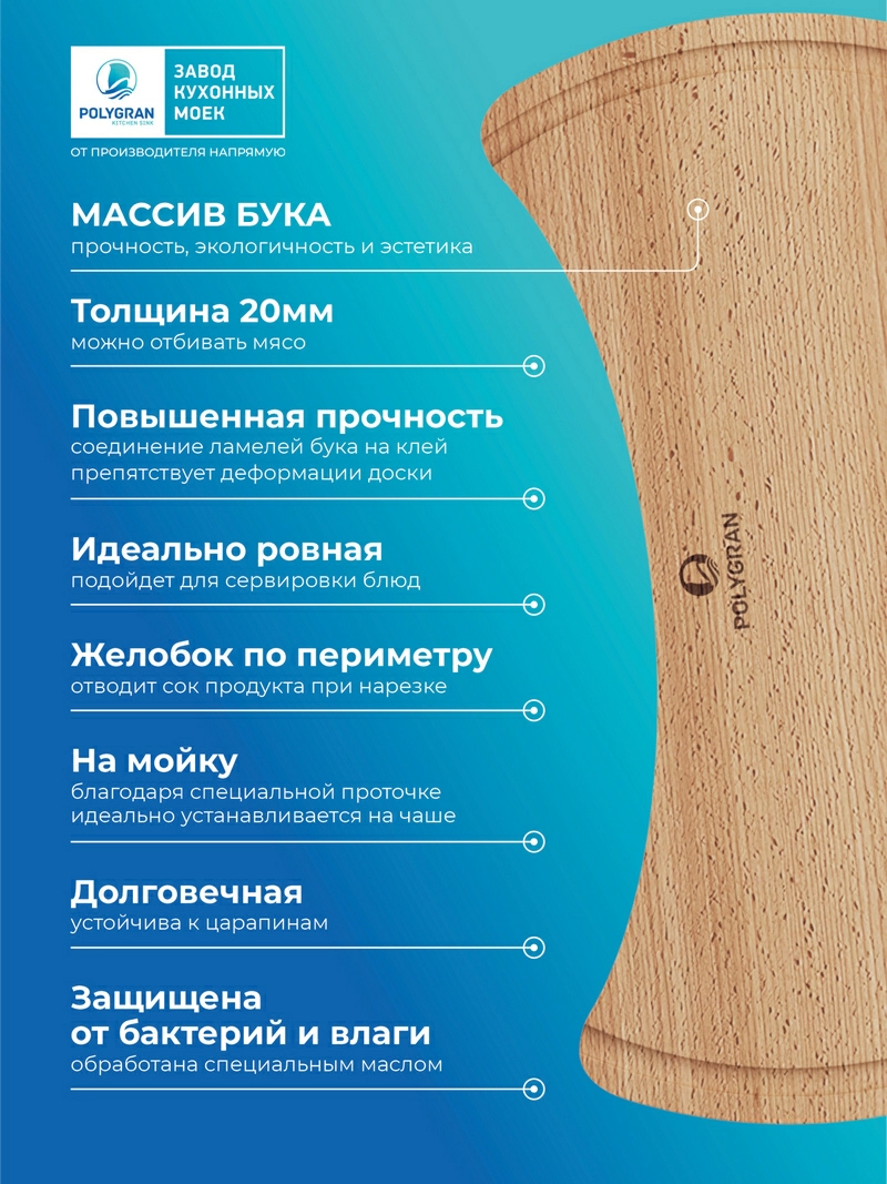 Разделочная доска для моек Atol-460