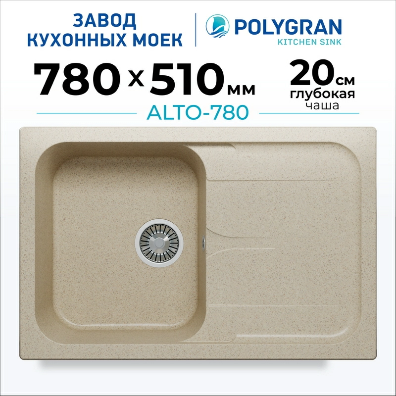 Мойка для кухни каменная с крылом Polygran Alto-780. Цвет 