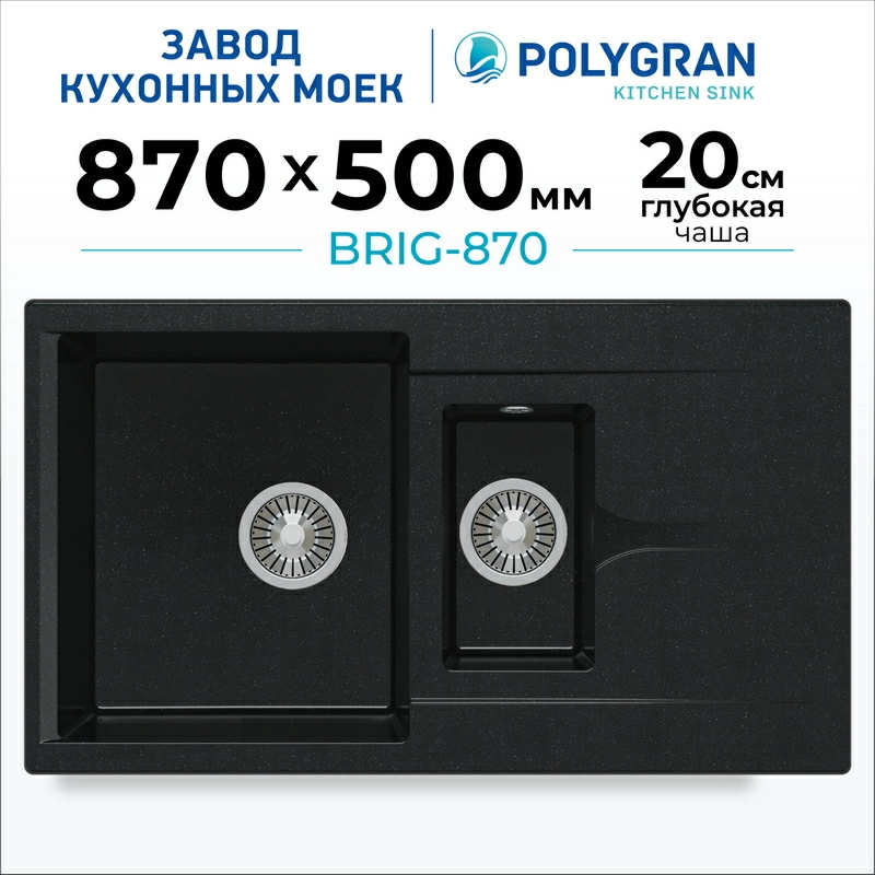 Мойка для кухни каменная двойная Polygran Brig-870. Цвет 