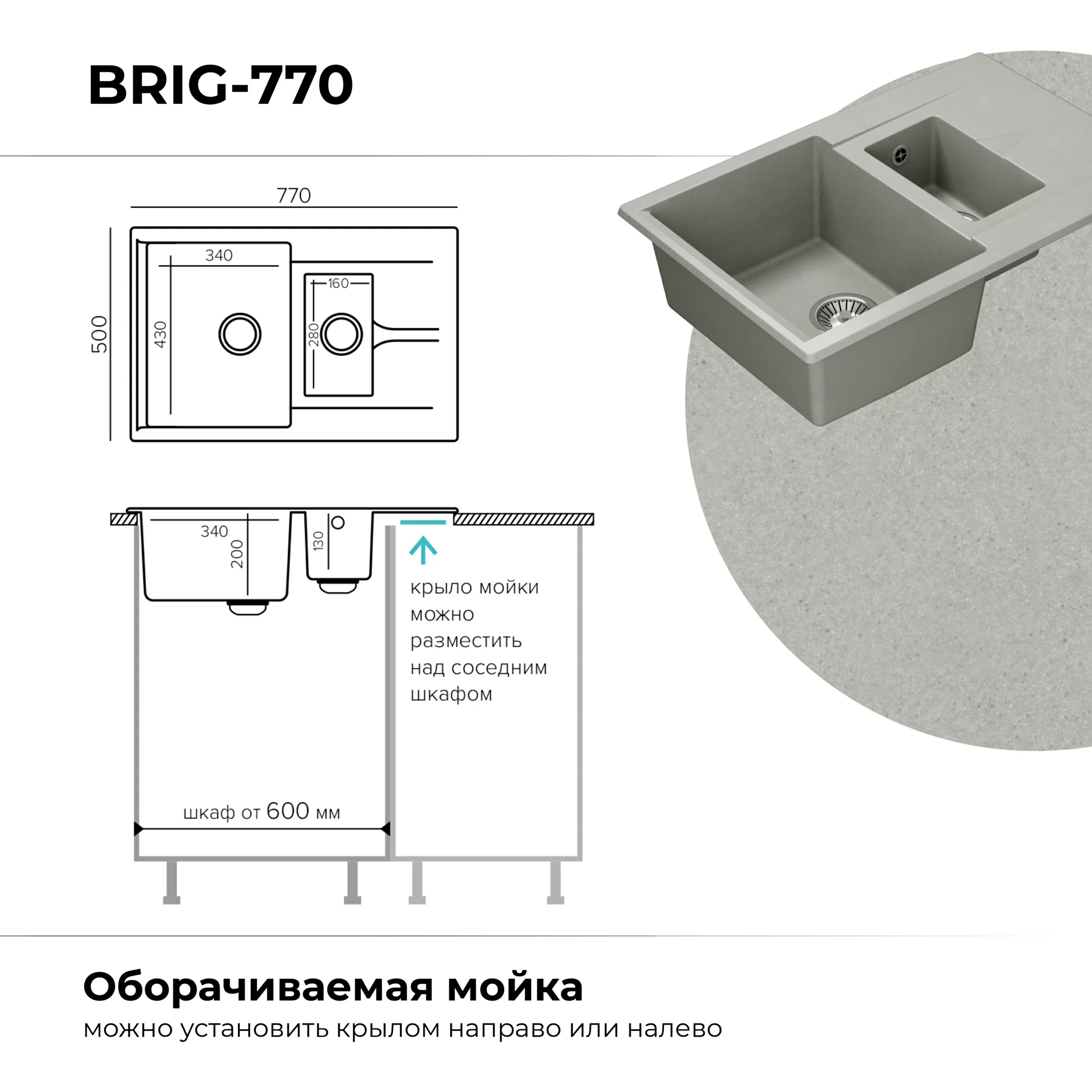 Кухонная мойка Polygran Brig-770 "Серый"