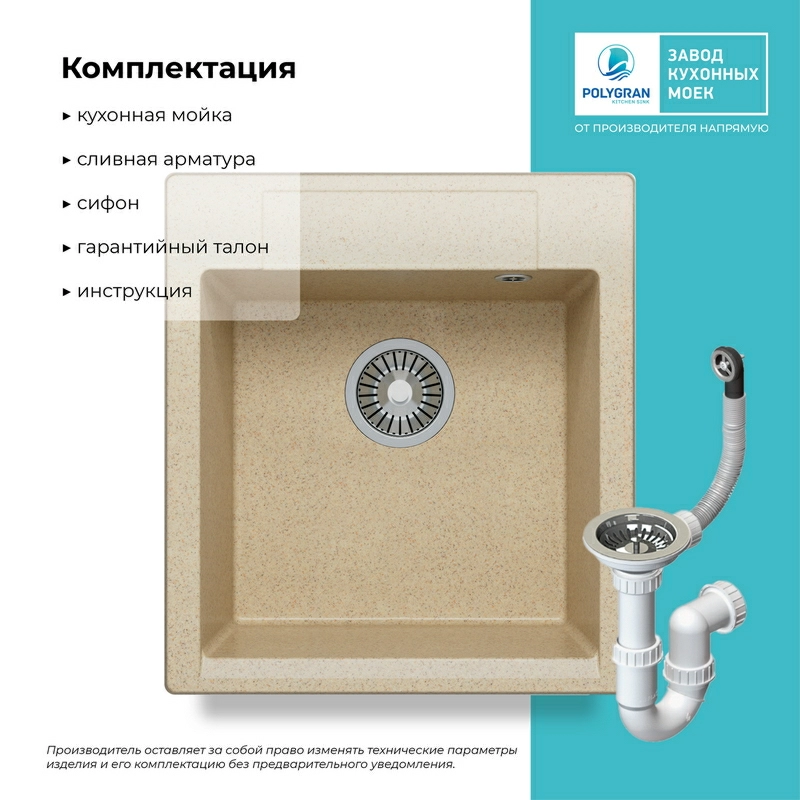 Кухонная мойка Polygran Argo-460 "Опал"