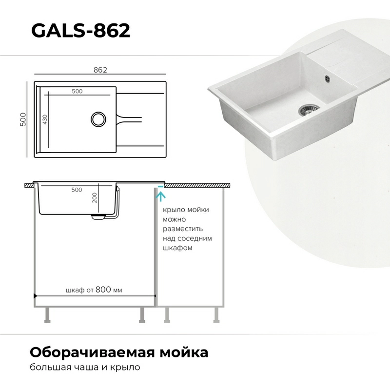 Кухонная мойка Polygran Gals-862 "Белый Хлопок"