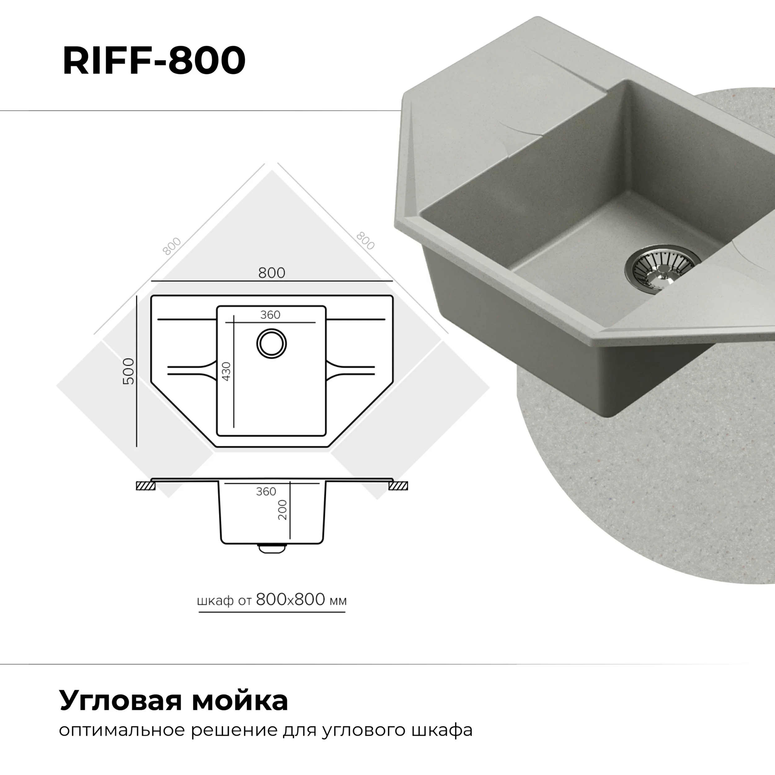 Кухонная мойка Polygran Riff-800 "Серый"