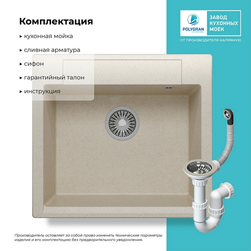 Кухонная мойка Polygran Argo-560 "Кремовый"