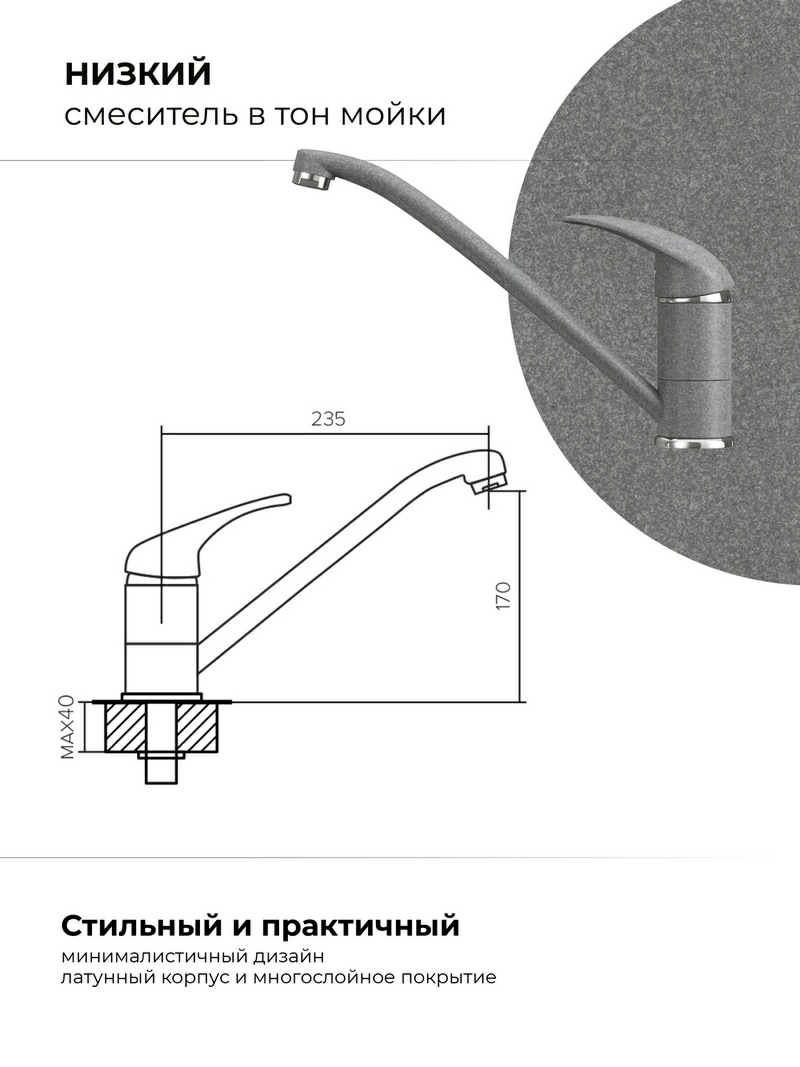 Смеситель для кухни Низкий. Латунный. "Грей"