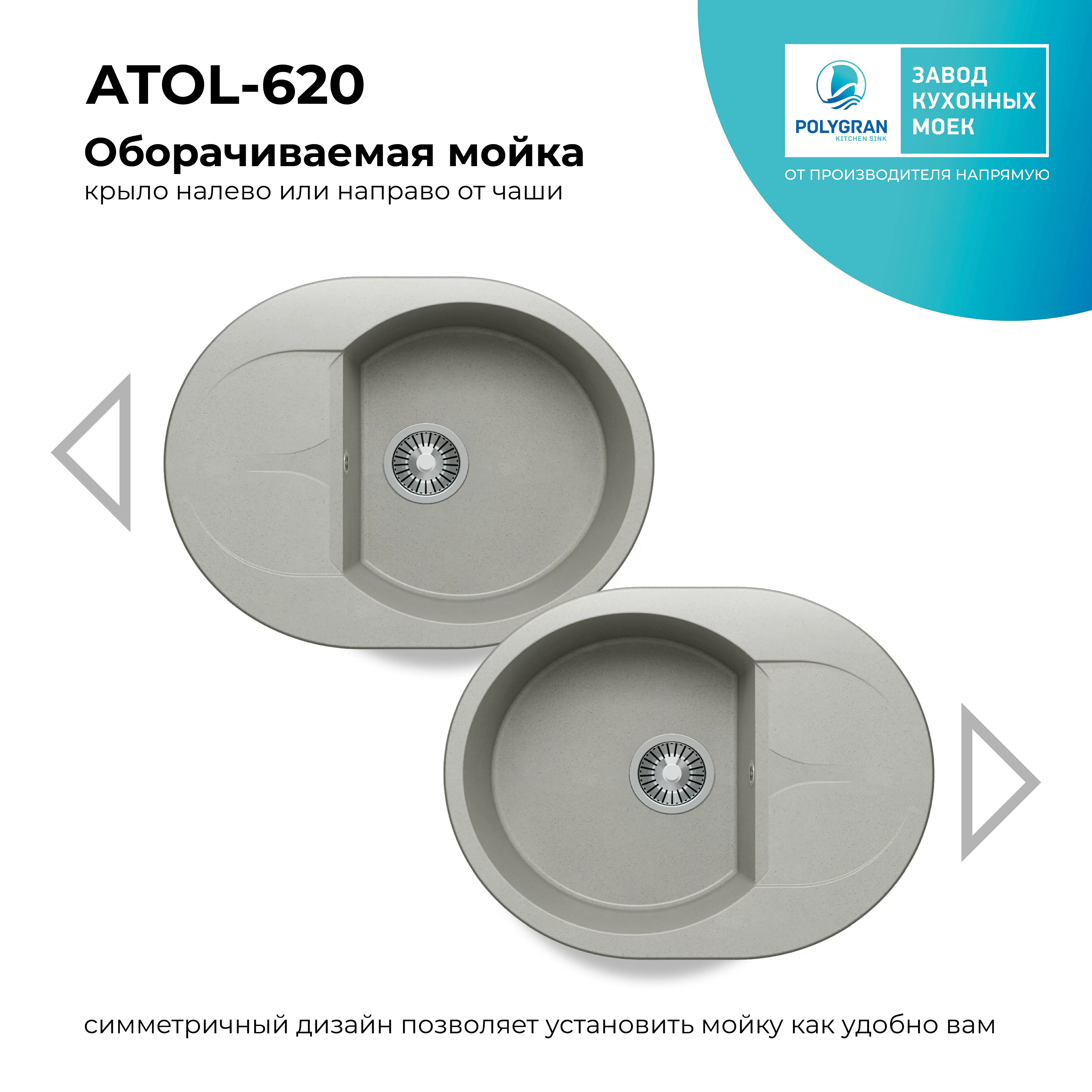 Кухонная мойка Polygran Atol-620 "Серый"