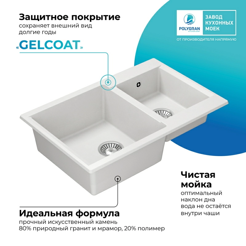 Кухонная мойка Polygran Brig-772 "Белый Хлопок"