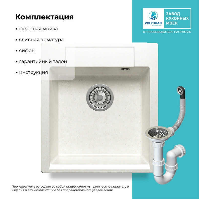 Кухонная мойка Polygran Argo-460 "Белый Хлопок"