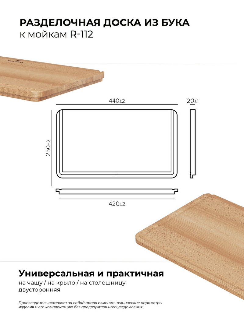 Разделочная доска 440х250 мм