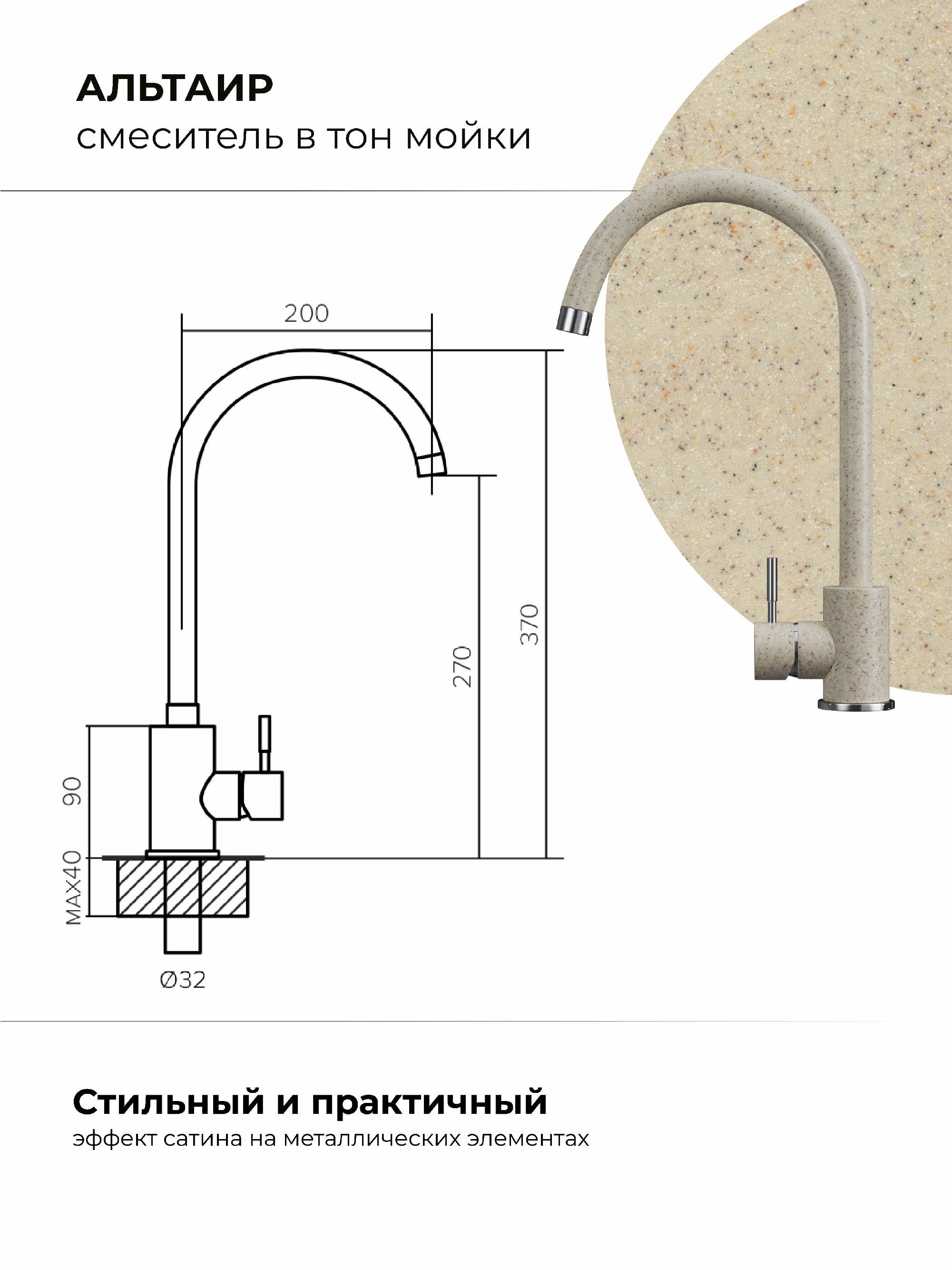 Смеситель кухонный Альтаир "Опал"