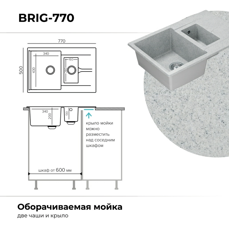 Кухонная мойка Polygran Brig-770 "Светло-Серый"