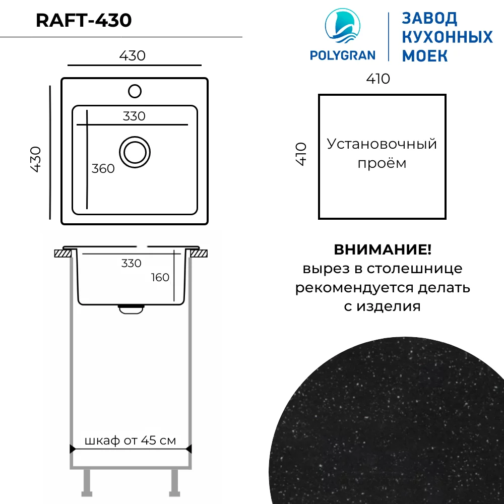 Мойка для кухни Polygran Raft-430 "Черный"