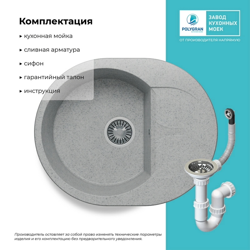 Кухонная мойка Polygran Atol-620 "Светло-серый"