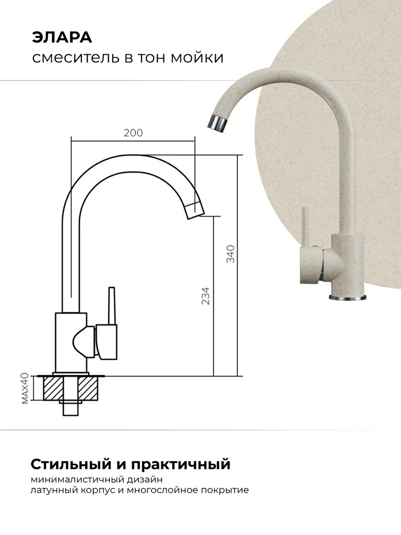 Смеситель кухонный Элара. Латунный. "Кремовый"