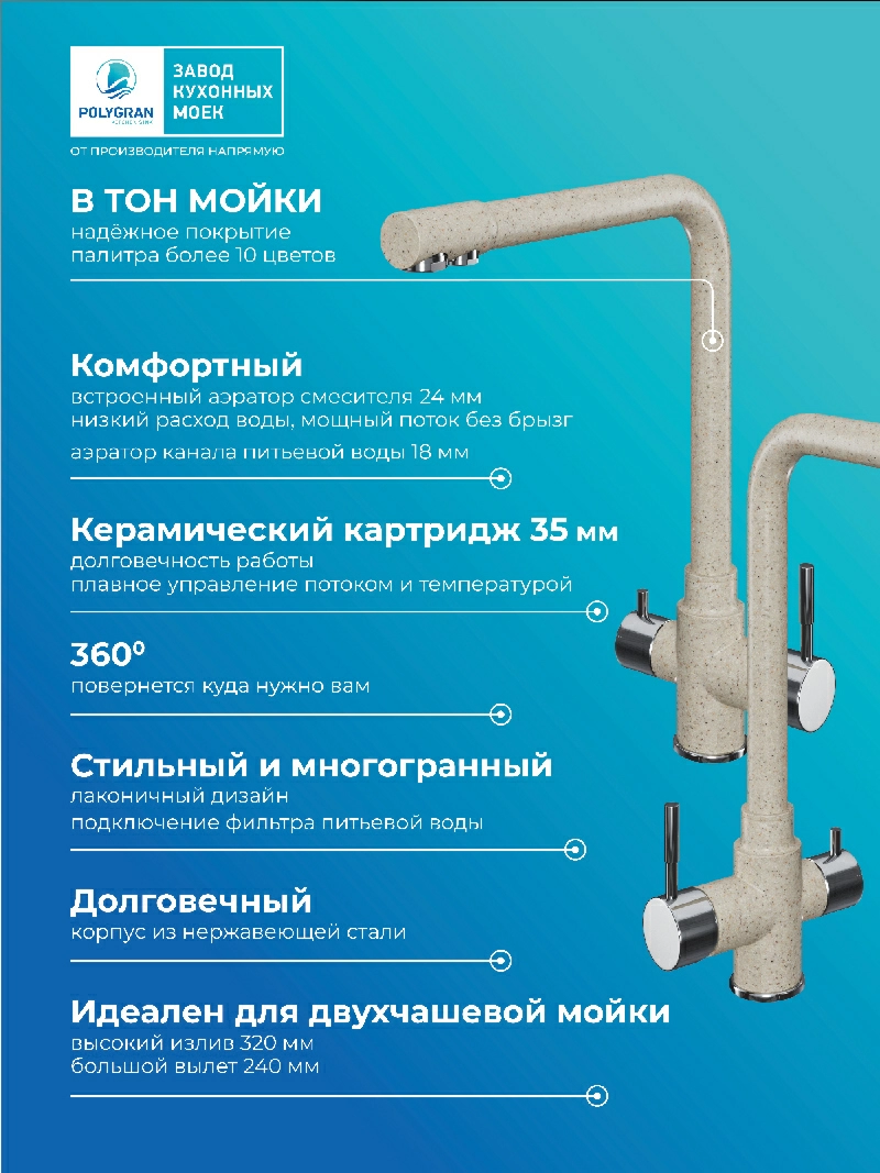 Смеситель для кухни Вега. С подключением фильтра. "Опал"