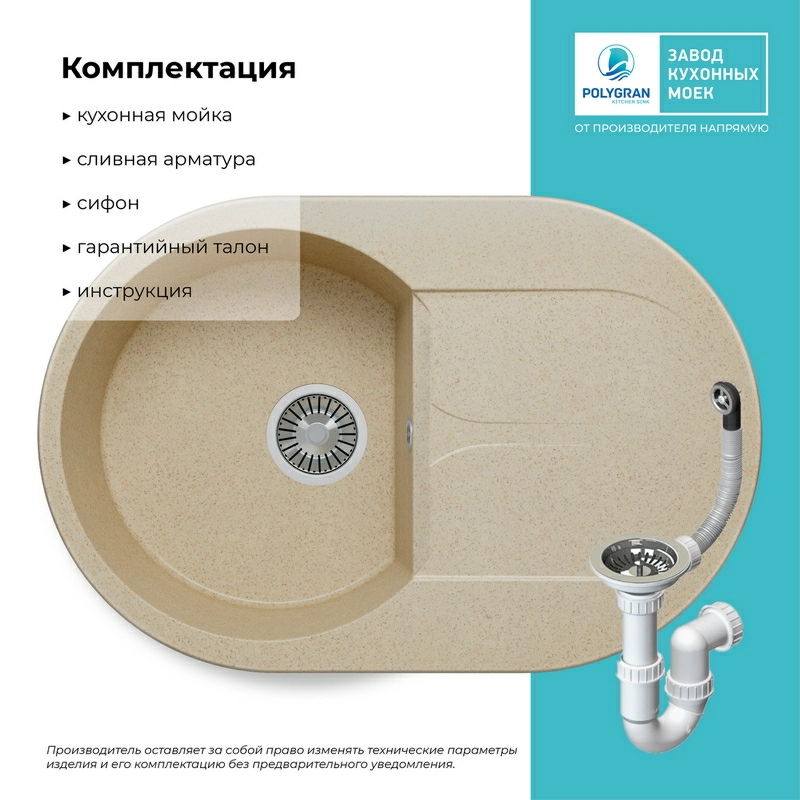 Кухонная мойка Polygran Atol-760 "Опал"