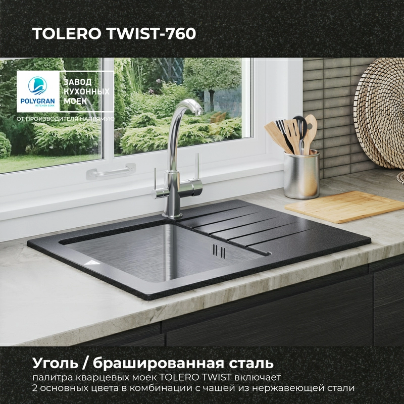 Кухонная мойка Tolero Twist-760 "Уголь"