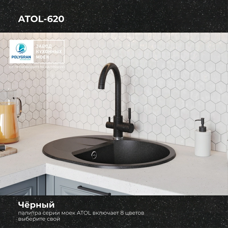 Кухонная мойка Polygran Atol-620 "Черный"