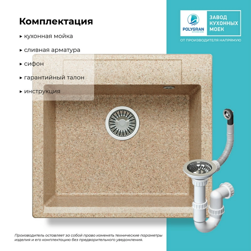 Кухонная мойка Polygran Argo-560 "Песочный"