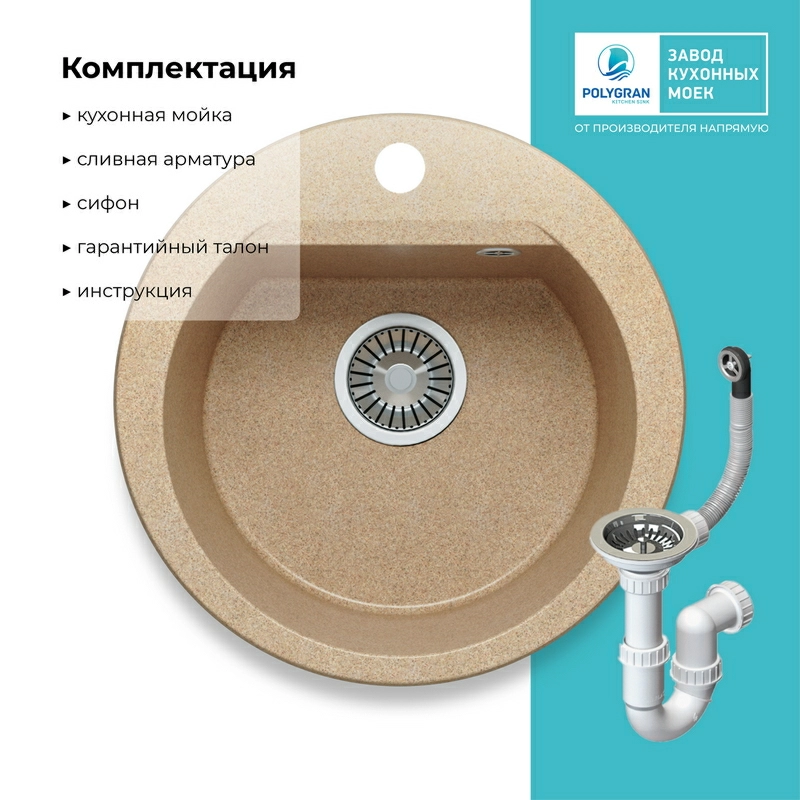Кухонная мойка Polygran Atol-460 "Песочный"