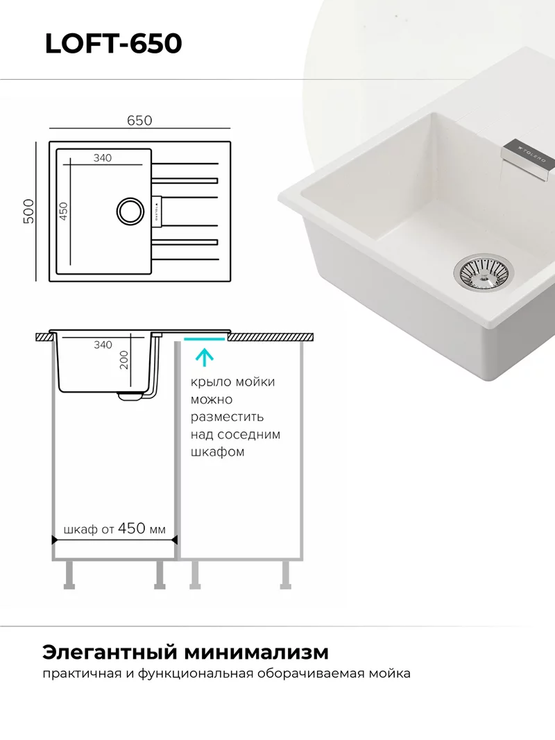 Мойка для кухни Polygran Loft-650 "Белый хлопок"