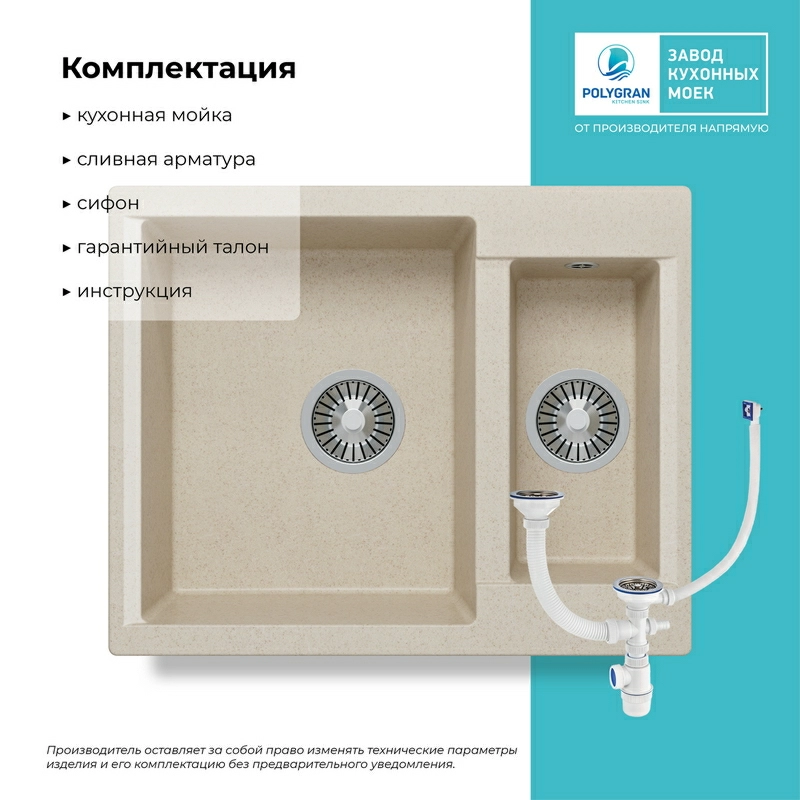 Кухонная мойка Polygran Brig-620 "Кремовый"
